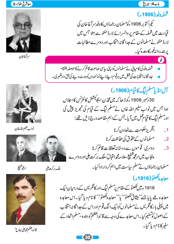 A textbook page with Urdu text describing historical events of Pakistan.
