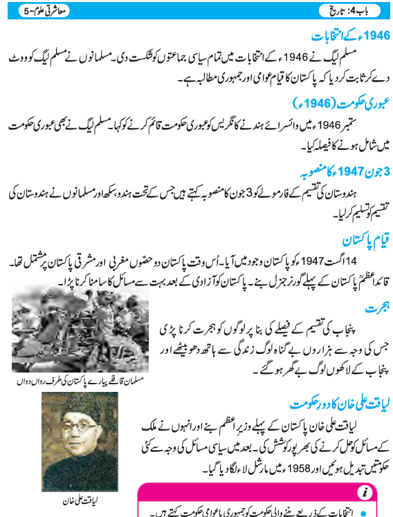 A textbook page with Urdu text describing historical events of Pakistan