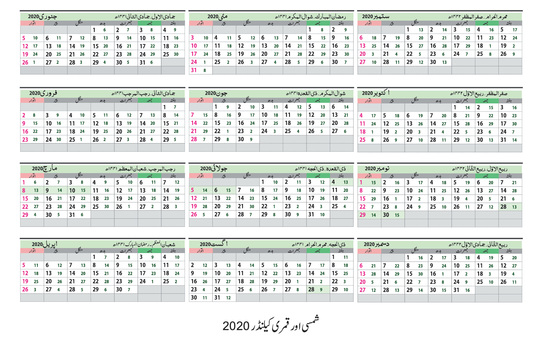 A textbook picture showing the layout of the annual calendar with Urdu text.