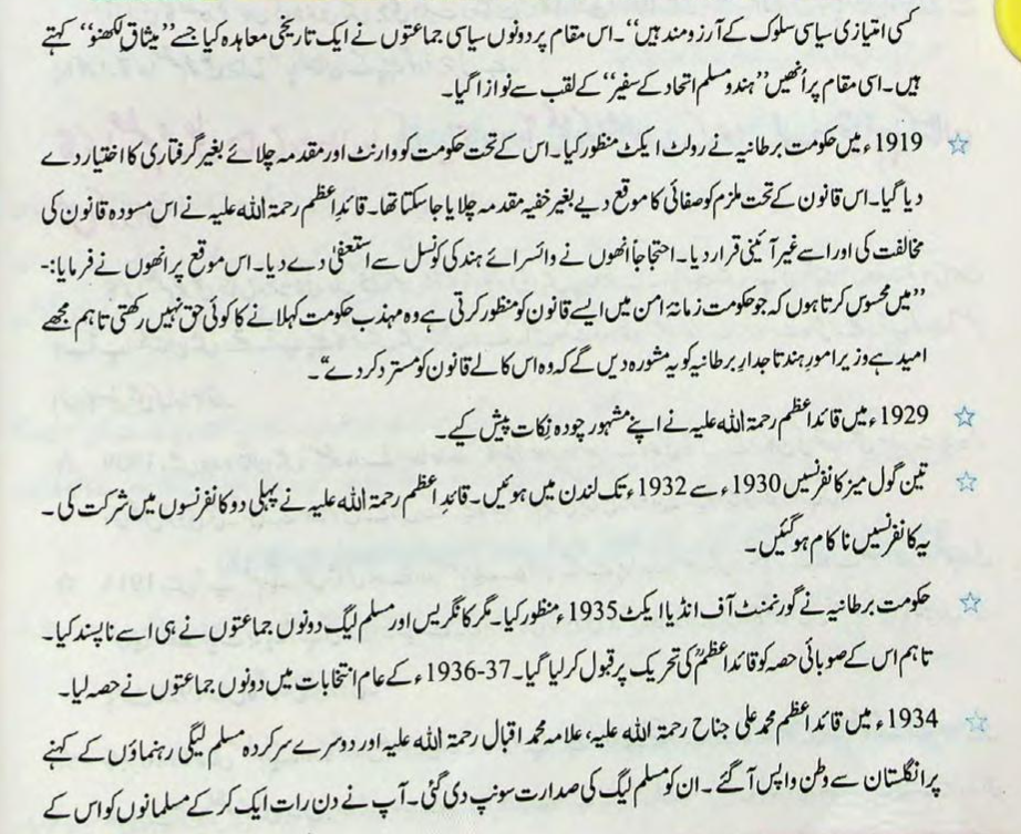 A textbook page with text in Urdu describing events leading up to Pakistan's independence and the founder of Pakistan, Quaid-E-Azam's, role.