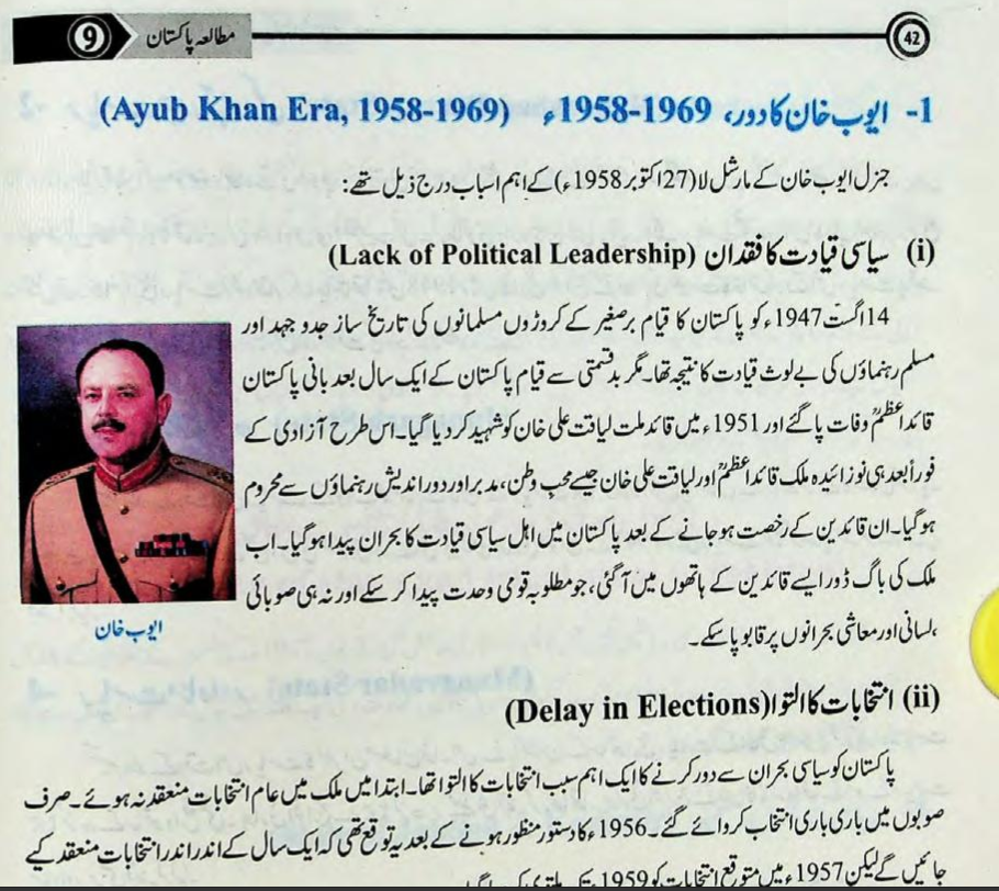 A textbook page with Urdu text describing historical events of post-independence Pakistan.