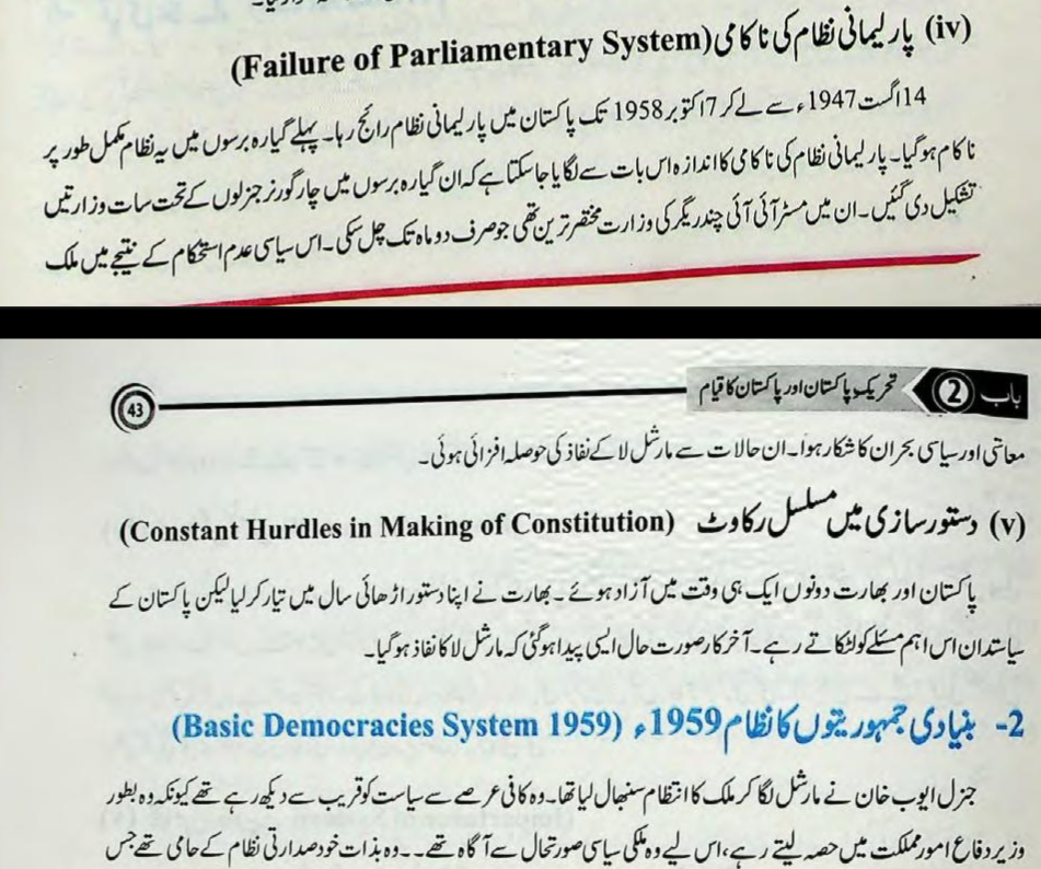 A textbook page with Urdu text describing historical events of post-independence Pakistan.