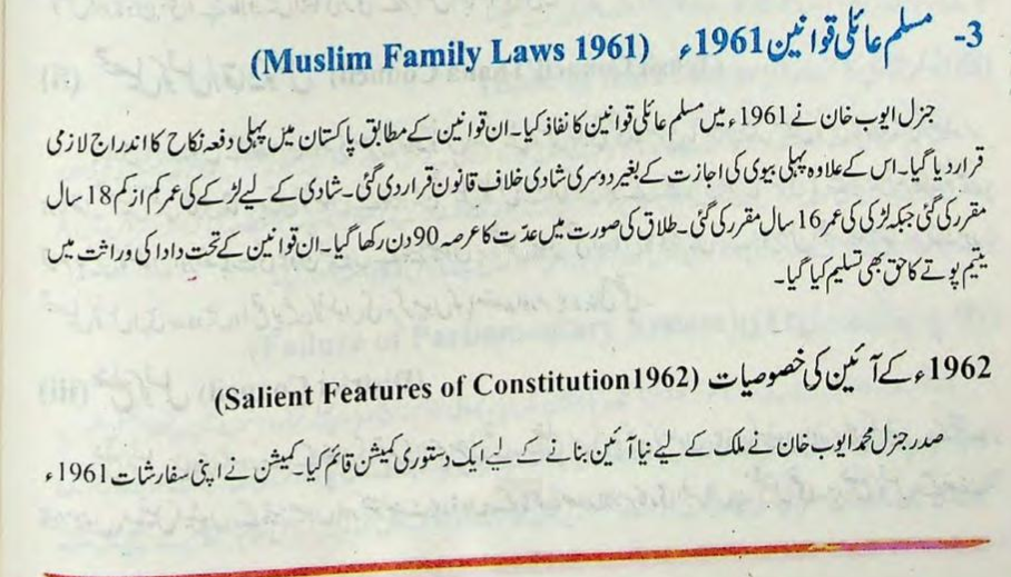 A textbook page with Urdu text describing historical events of post-independence Pakistan.