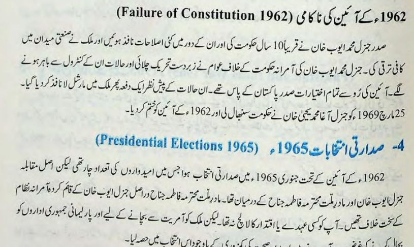 A textbook page with Urdu text describing historical events of post-independence Pakistan.
