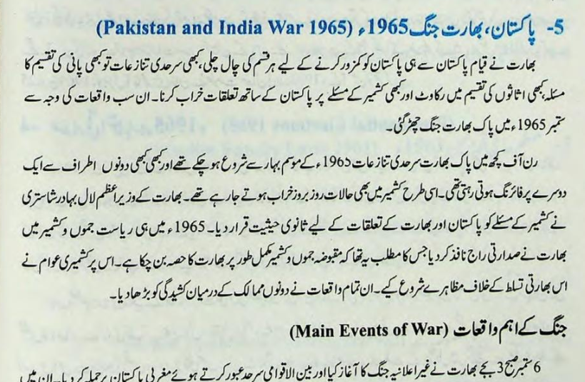 A textbook page with Urdu text describing historical events of post-independence Pakistan.