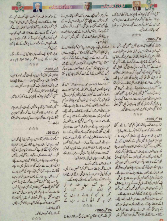 A magazine page with text in Urdu describing events.